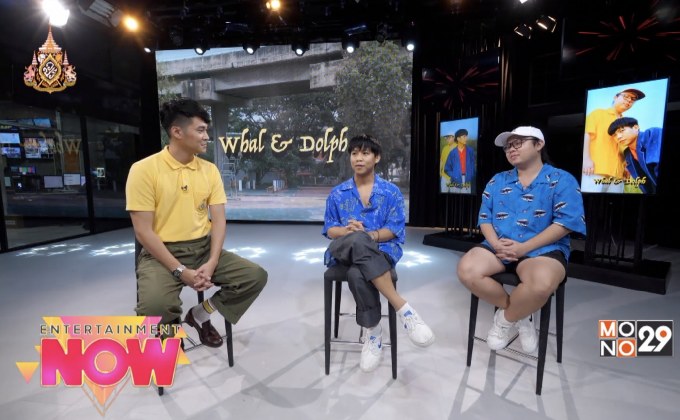 คู่หู Whal&Dolph ส่งเพลง “ไม่รู้ทำไม” ติดเทรนด์โซเชียลอันดับ 1