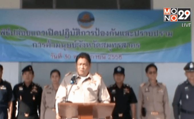 จ.สมุทรสาคร เร่งปราบปรามการค้ามนุษย์