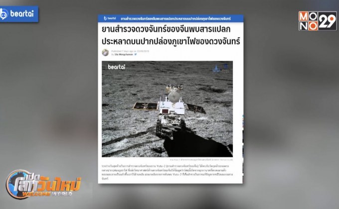 พบสารแปลกประหลาดบนปล่องภูเขาไฟดวงจันทร์