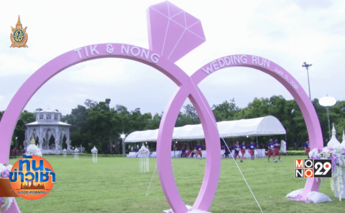 “ทนงศักดิ์” จัดงานแต่งธีม Wedding Run