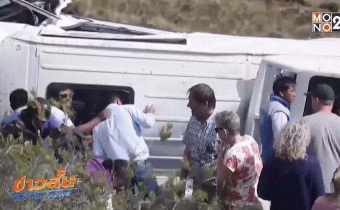 ​รถตู้บรรทุกนักท่องเที่ยวชาวเยอรมันตกเขาในเปรู