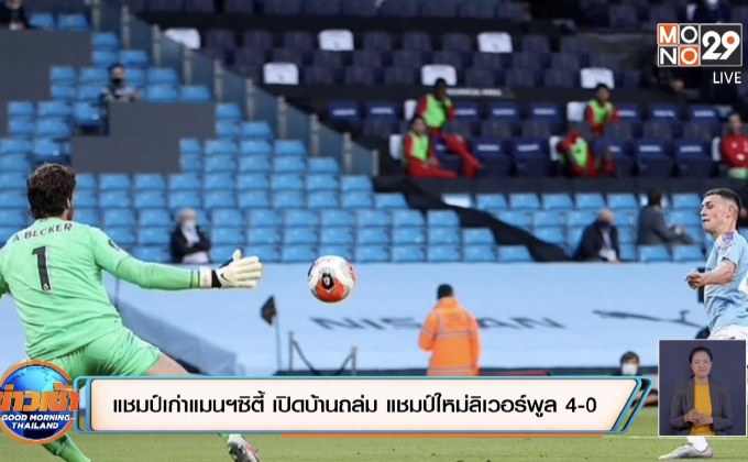 ผลการแข่งขันฟุตบอลยุโรป 03-07-63