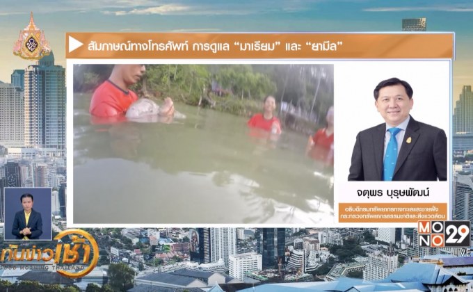 การดูแล “มาเรียม” และ “ยามีล”