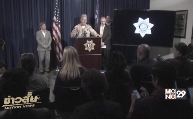 มือปืนกราดยิงในลาสเวกัสใช้เวลาเตรียมการนาน 10 ปี