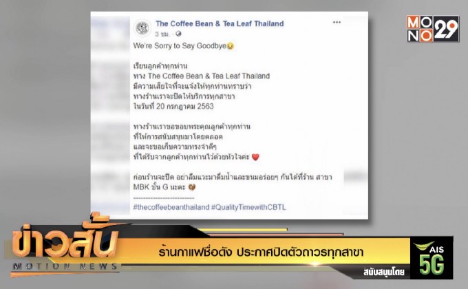 ร้านกาแฟชื่อดัง ประกาศปิดตัวถาวรทุกสาขา