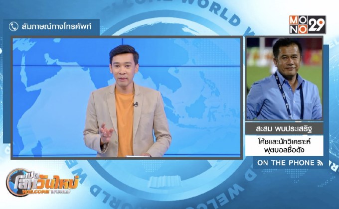 วิเคราะห์ก่อนเกม “ช้างศึก” บุกเยือน “ดาวทอง”