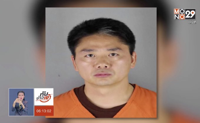 ซีอีโอ JD.com ถูกคุมตัว ฐานกระทำผิดทางเพศ