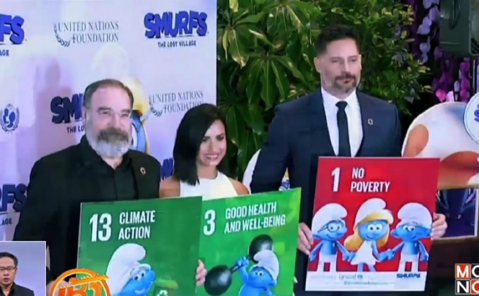 ดาราเจ้าของเสียงสเมิร์ฟร่วมฉลองวันแห่งความสุข