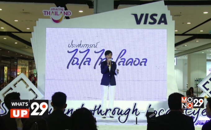 VISA ท่องเที่ยวไทย.