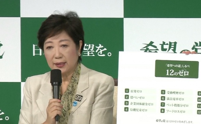 “ยูริโกะ โคอิเกะ” เผยนโยบายเตรียมลงเลือกตั้งญี่ปุ่น