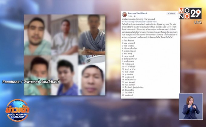 ทบ.แจง “เจ้ากรมสวัสดิการ” เริ่มกักตัว รอผลตรวจโควิด-19