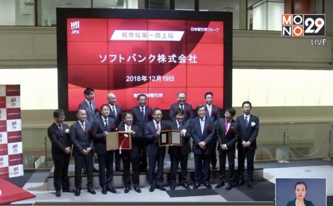 หุ้น “ซอฟต์แบงก์” ทำ IPO วันแรกร่วงกว่า 10%