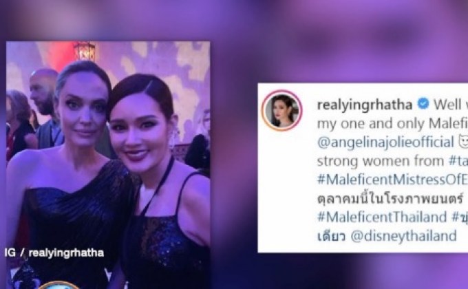 “หญิง รฐา” ปลื้มได้กระทบไหล่ “แองเจลิน่า โจลี” ถึงอเมริกา