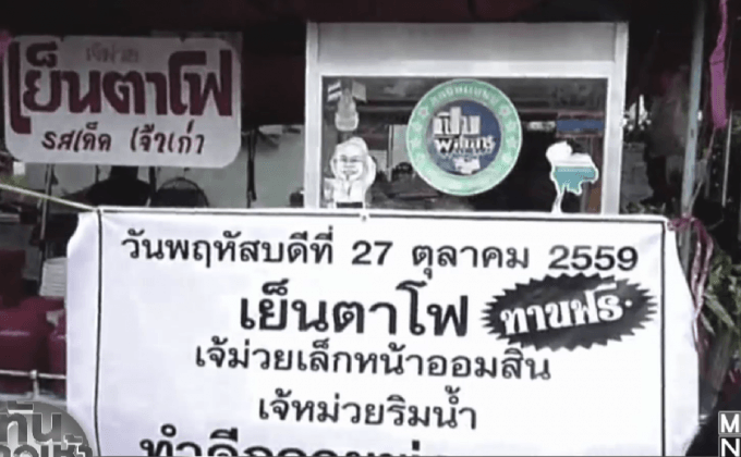 ชาวสุโขทัยร่วมใจทำความดีเพื่อพ่อ