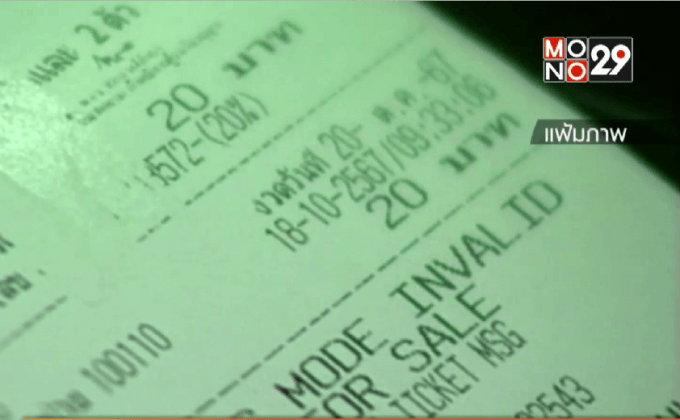 พิมพ์สลากฯ เพิ่ม 20 ล้านฉบับ