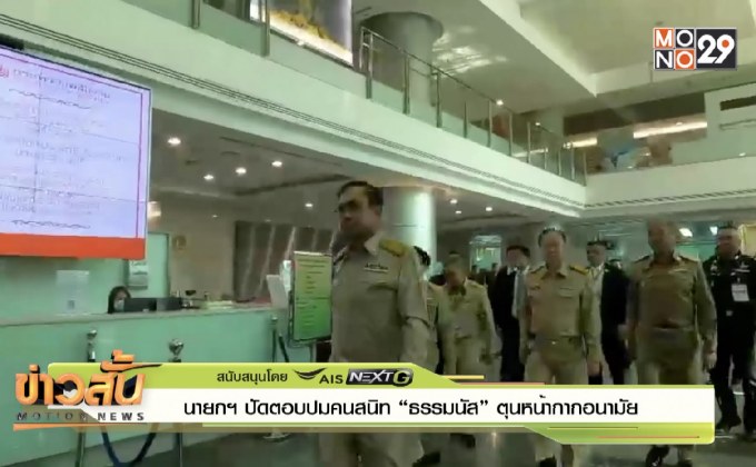 นายกฯ ปัดตอบปมคนสนิท “ธรรมนัส” ตุนหน้ากากอนามัย