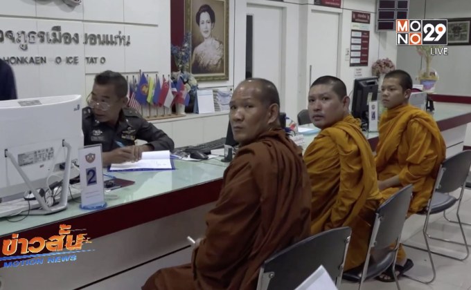 เจ้าคณะตำบล จ.ขอนแก่น ถูกปลอมเฟซบุ๊กหลอกยืมเงิน