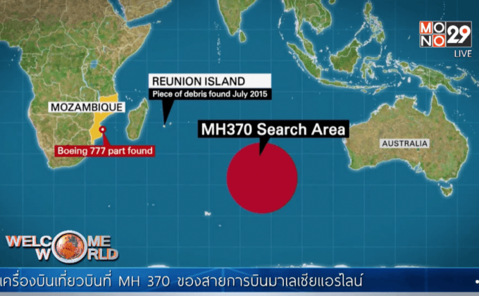 พบชิ้นส่วนที่อาจเป็นของ MH-370 ในโมซัมบิก