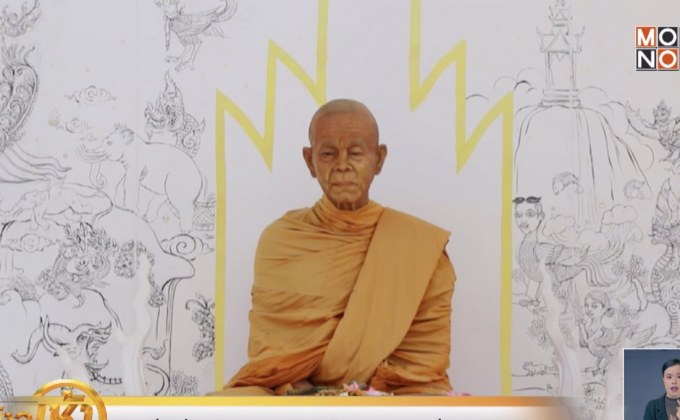 เตรียมจัดงานพระราชทานเพลิงศพ “หลวงพ่อคูณ”