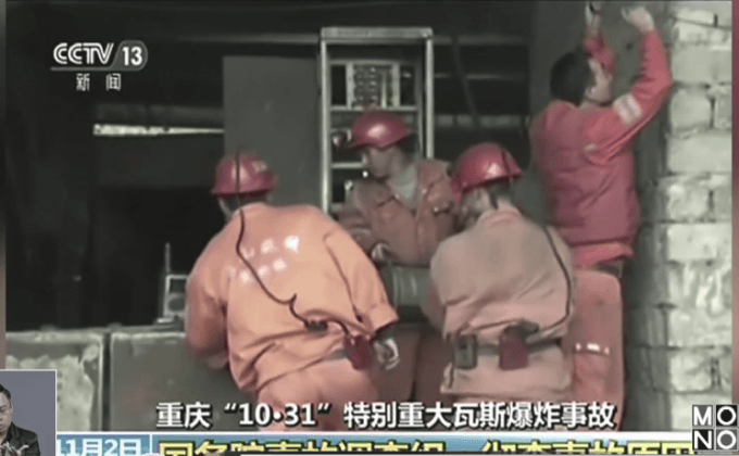 ยอดตายจากเหมืองถ่านหินระเบิดในจีนเพิ่มเป็น 33 คน