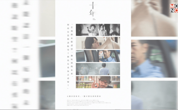 หนังดิสโทเปียฮ่องกงสุดเจ๋งที่ทำปักกิ่งเมิน