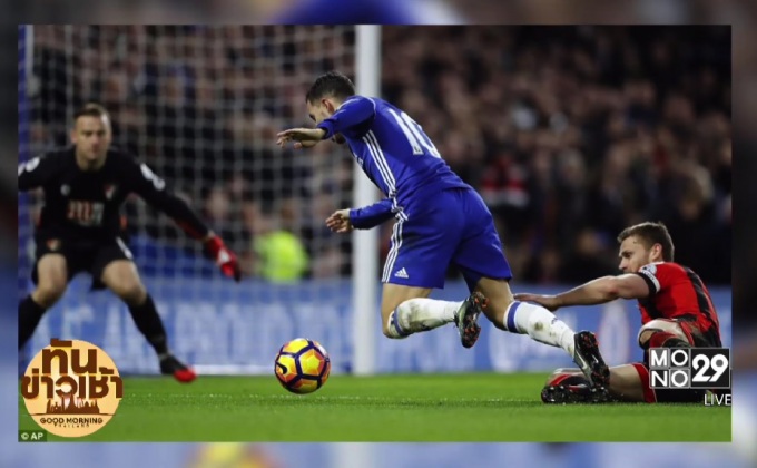 เชลซีถลุงบอร์นมัธ 3-0 ผีอัดแมวดำ 3-1 นัดบ็อกซิ่งเดย์
