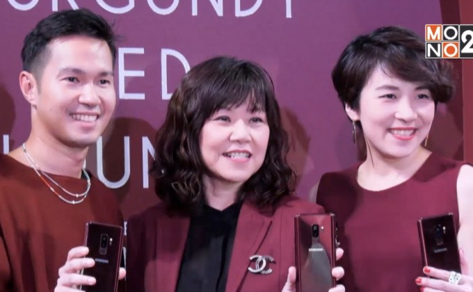 ซัมซุงเปิดตัว “กาแลคซี่ เอส 9 พลัส เบอร์กันดี เรด”
