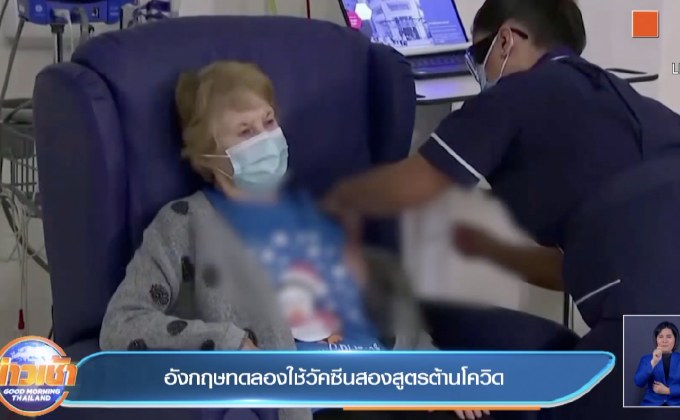 อังกฤษทดลองใช้วัคซีนสองสูตรต้านโควิด