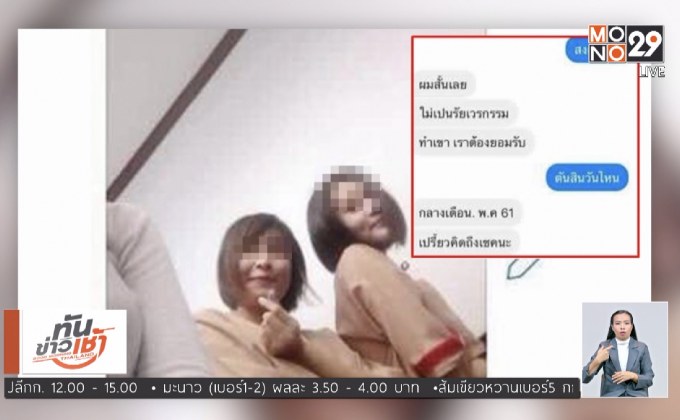 ดำเนินคดี “เปรี้ยวพร้อมพวก” ละเมิดอำนาจศาล