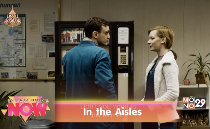Movie Review : In the Aisles