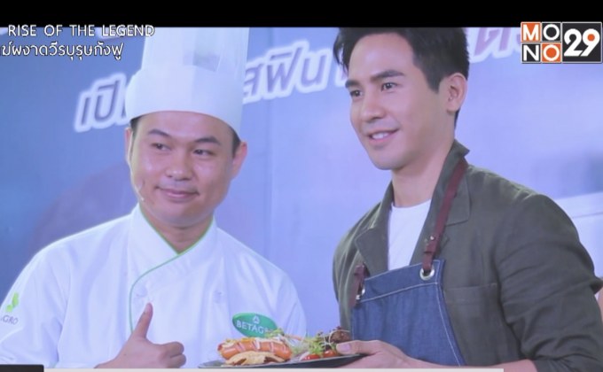 “เบทาโกร” ชวน “โป๊ป ธนวรรธน์” โชว์เมนูเด็ดไส้กรอกรมควัน  เสิร์ฟแฟนคลับอร่อยฟินสุดเอ็กซ์คลูซีฟ