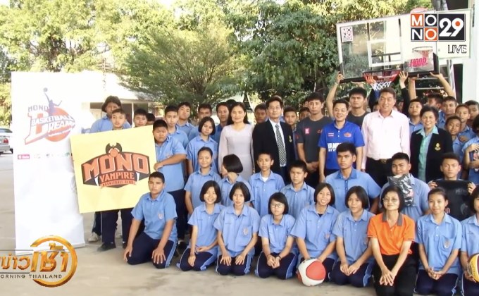 โมโนบาสเกตบอลดรีมครั้งที่ 47 ที่ร.ร.กระทุ่มแบน”วิเศษสมุทคุณ”