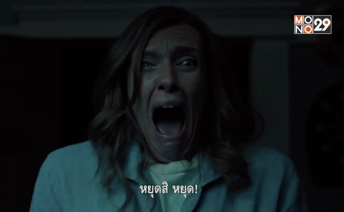 โมโนฟิล์ม คว้าหนังสยองขวัญ “Hereditary” เข้าฉาย 14 มิ.ย.นี้