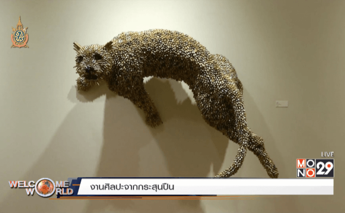 งานศิลปะจากกระสุนปืน