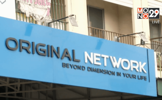 ดีเอสไอบุกค้นเครือข่ายแชร์ลูกโซ่