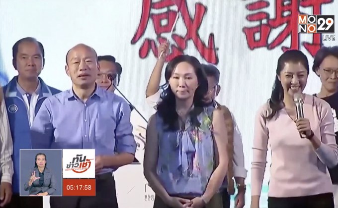 รัฐบาลไต้หวันรับศึกหนัก หลังแพ้เลือกตั้งท้องถิ่น