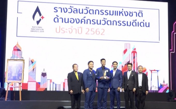 พิธีมอบรางวัลนวัตกรรม ประจำปี 2562