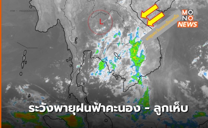 สภาพอากาศวันนี้ (14 ก.พ.) เตือนรับมือพายุฝนฟ้าคะนอง ลมกระโชกแรง ลูกเห็บตก