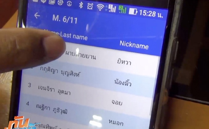 โรงเรียนดังเมืองลำปาง เปิดตัวแอพเช็คเด็กขาดเรียน