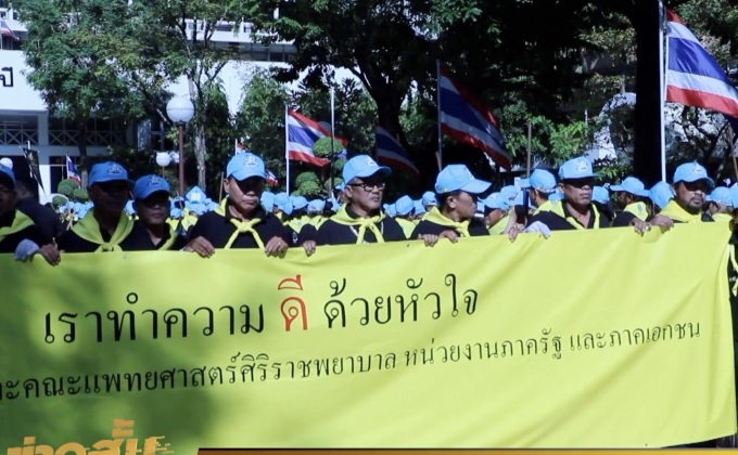 ศิริราชจัดกิจกรรม “เราทำความดีด้วยหัวใจ”