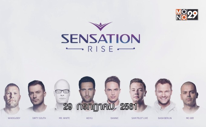 เตรียมมันส์กับดีเจระดับโลกใน “Sensation Thailand 2018”