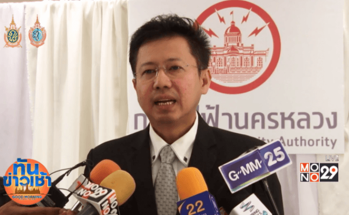 กฟน.จัดสัมมนามาตรฐานการให้บริการ