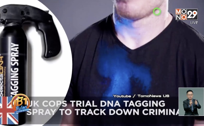 ตำรวจอังกฤษใช้สเปรย์ DNA ติดตามคนร้าย