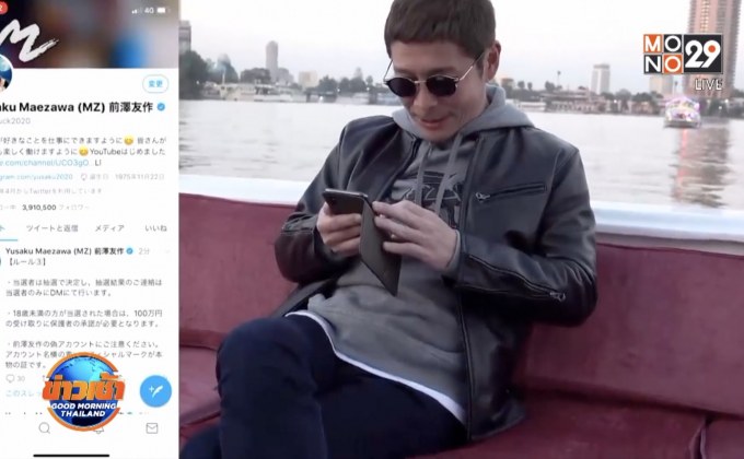 มหาเศรษฐีญี่ปุ่นยกเลิกหาคู่ไปดวงจันทร์