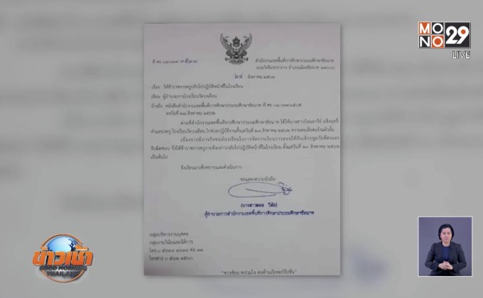 รมว.ศึกษา สั่งสอบปมอาหารกลางวัน รร.จ.ชัยนาท