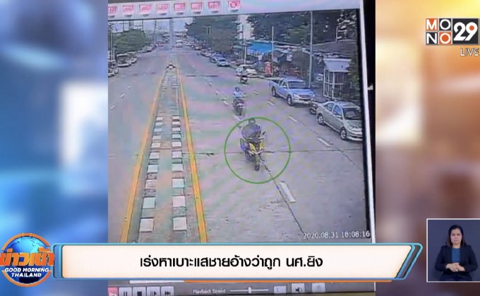 เร่งหาเบาะแสชายอ้างว่าถูก นศ.ยิง