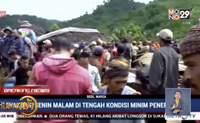 เจ้าหน้าที่เร่งช่วยเหลือเหตุดินถล่มในอินโดฯ