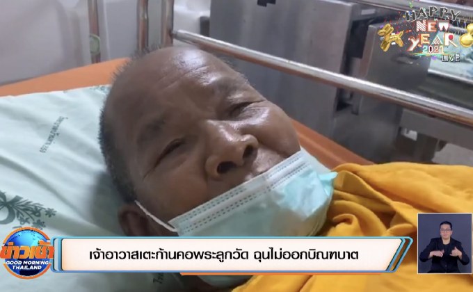 เจ้าอาวาสเตะก้านคอพระลูกวัด ฉุนไม่ออกบิณฑบาต