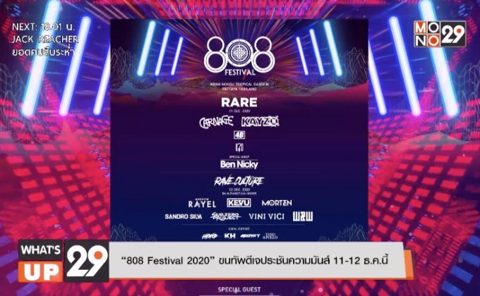 “808 Festival 2020” ขนทัพดีเจประชันความมันส์ 11-12 ธ.ค.นี้