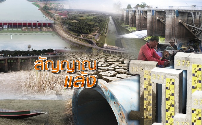 สัญญาณแล้ง